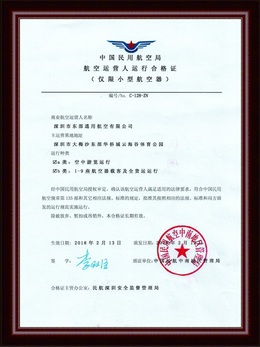 CCAR135部运行合格证