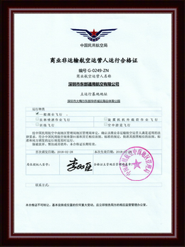 CCAR91部运行合格证