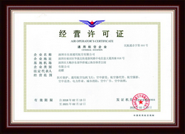 CCAR135部运行合格证