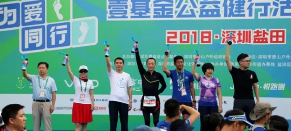践行公益，东部通航参与壹基金为爱同行2018公益健行活动