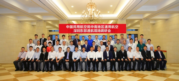 人民日报：中国民空局中南地区通用航空调研会在深圳举行 