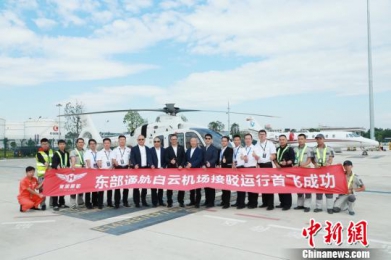 中国新闻网：广州白云机场直升机接驳开通运行