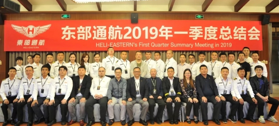 东部通航召开2019年第一季度总结会