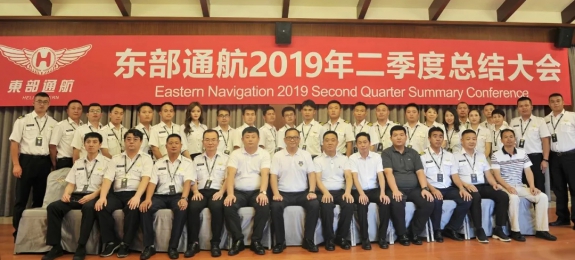 东部通航召开2019年第二季度总结大会