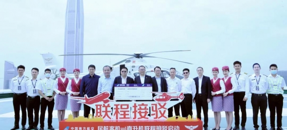 南方航空联合东部通航推出国内首条民航客运与直升机运输接驳航线