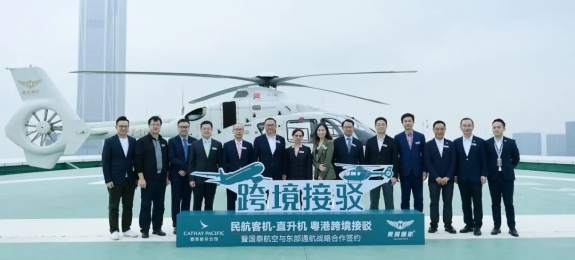 国泰航空与东部通航达成战略合作意向 推动跨境直升机服务 促进大湾区互联互通