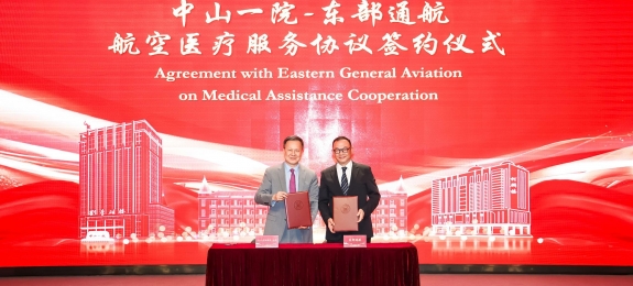大湾区又添航空医疗新地标！东部通航与中山一院共绘大湾区“空中生命线”新蓝图