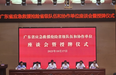 东部通航入选广东省应急管理厅协作单位