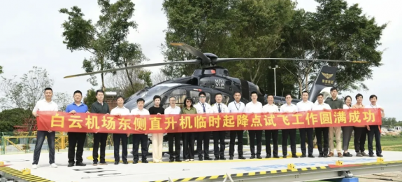打通空中出行最后一公里！白云机场东侧竹料西直升机临时起降点试飞成功