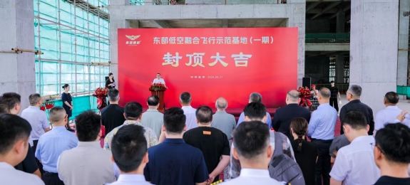全国首个融合空域运行示范基地正式封顶！大湾区东部低空经济带加速成型